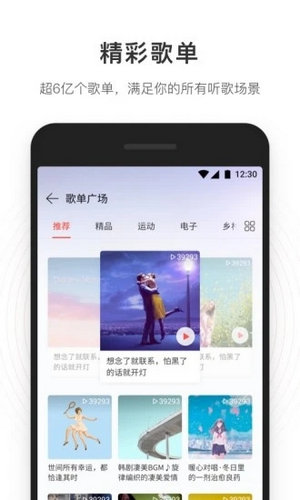 网易云音乐安卓最新免费版app