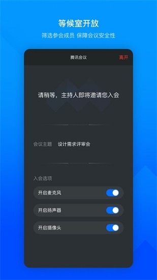 腾讯会议app下载安卓手机版