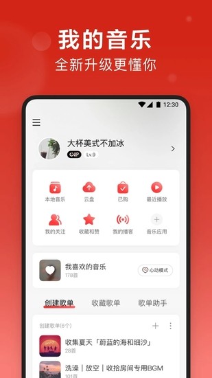 网易云音乐安卓最新免费版app