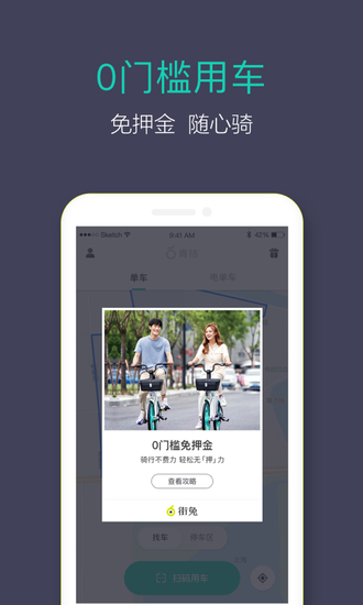 青桔单车app下载