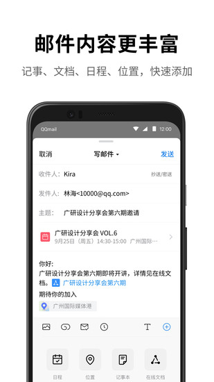QQ邮箱手机客户端安卓版