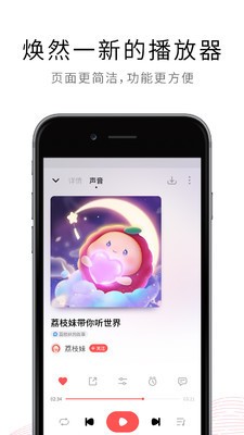 荔枝FM下载手机版安卓版