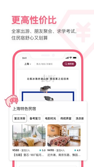 小猪民宿app下载安卓版