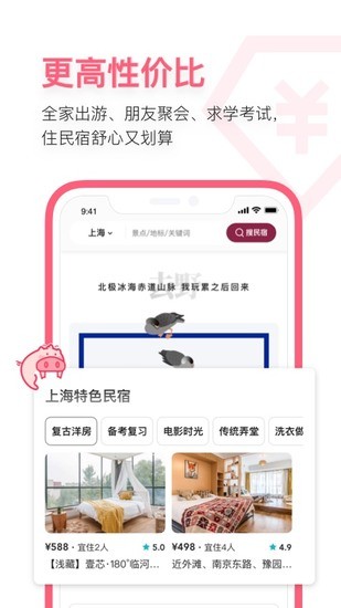 小猪民宿app下载安卓版