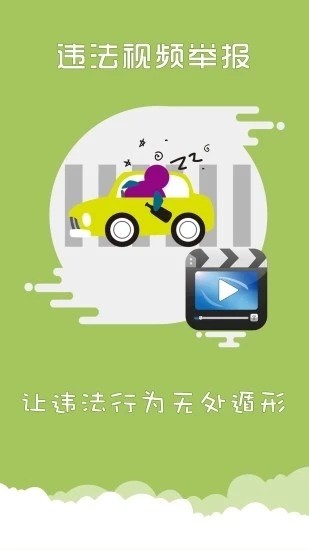 上海交警app最新版下载安卓版