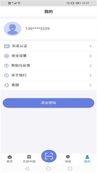 悦通行app下载安装