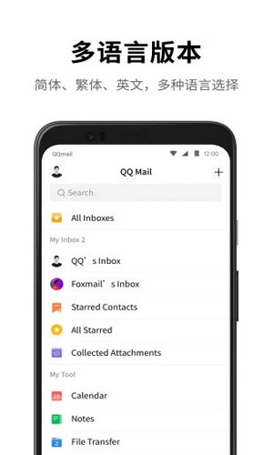 qq邮箱最新版手机app版
