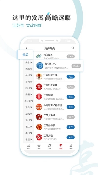 新江苏新闻客户端app官方