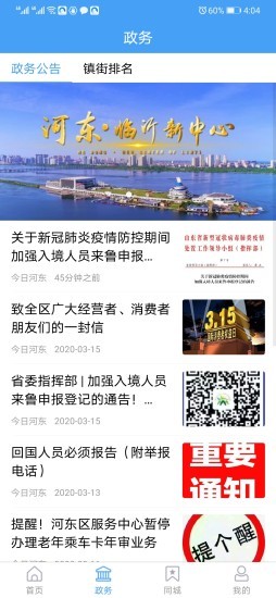 今日河东新闻app客户端图片1