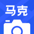 马克水印相机app最新版