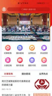 中国摄协app官方最新版