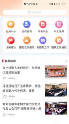 中国摄协app官方最新版图片1