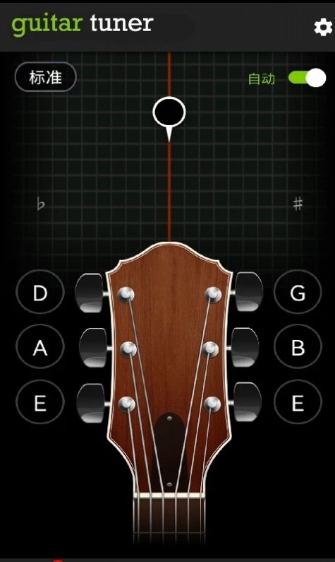 调音器Guitar Tuner app安卓版图片1