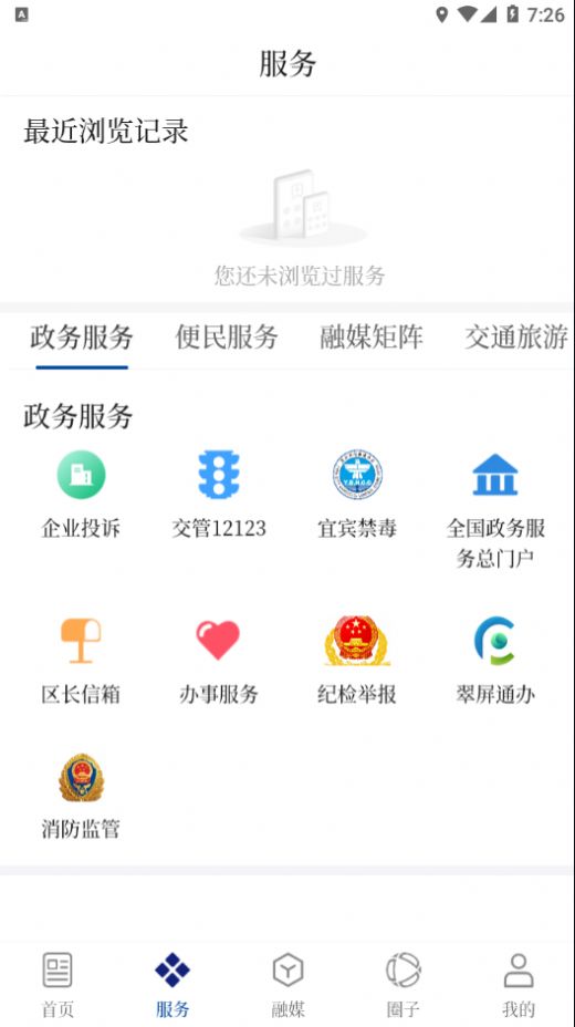 三江翠屏app客户端