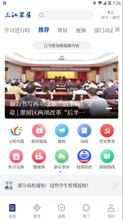三江翠屏app客户端图片1