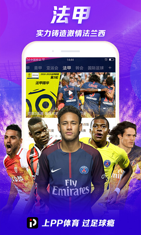PP体育2019官方最新版app下载图片2