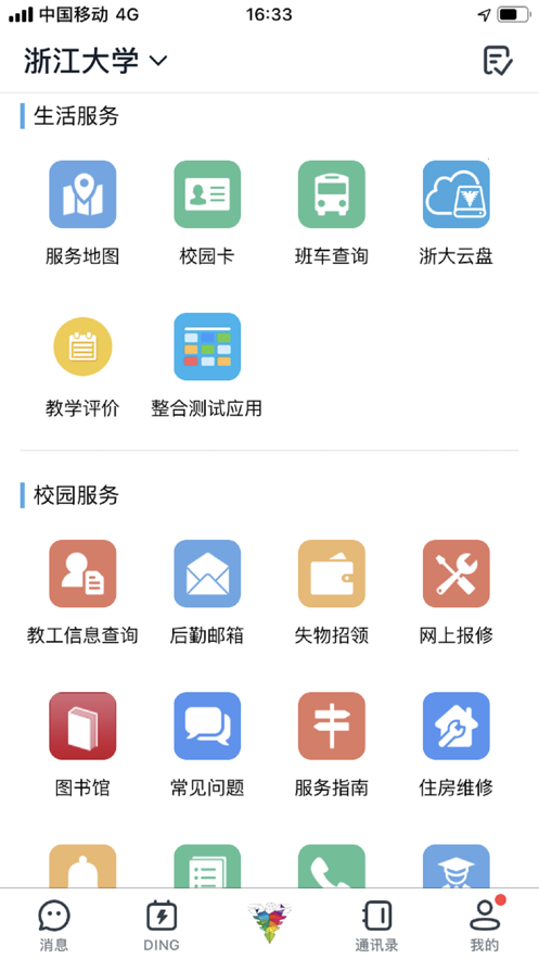 浙大钉官方app手机版