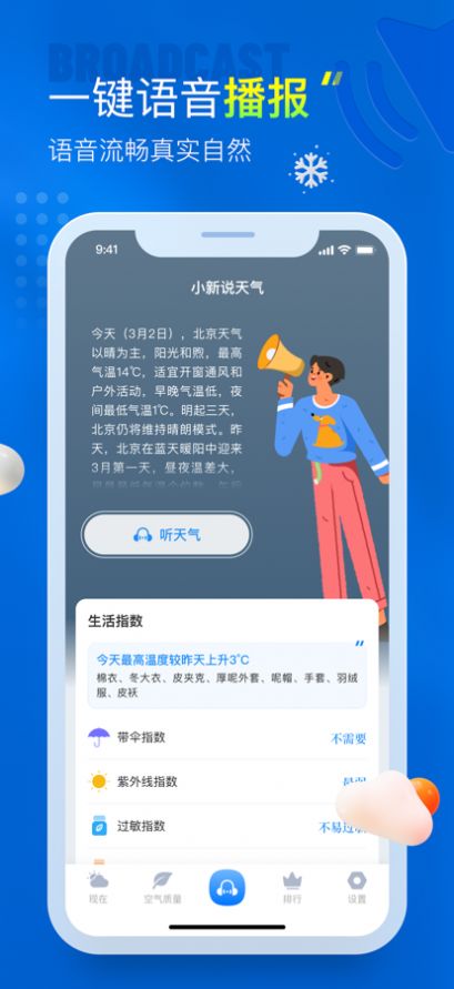 知新天气app官方版