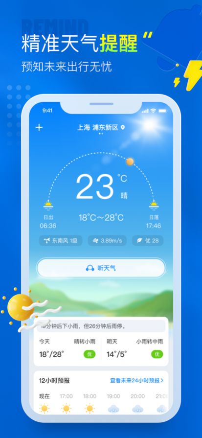 知新天气app官方版