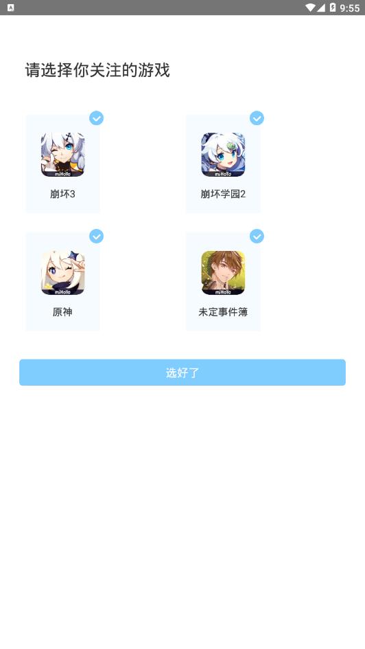 米游社app官方手机版下载