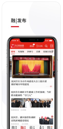 今日张家港官方app最新版