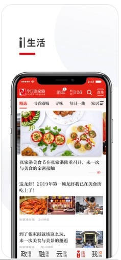 今日张家港官方app最新版