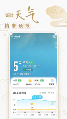 中华万年历老黄历app