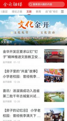 金开融媒app官方版图片1