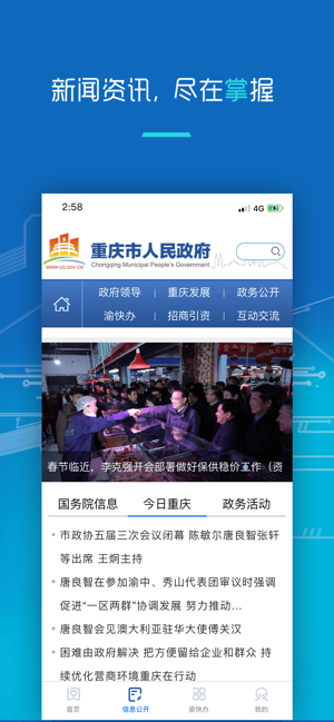 重庆市政府官方app客户端