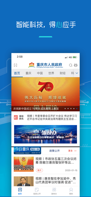 重庆市**官方app客户端图片1