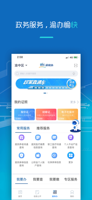 重庆市政府官方app客户端