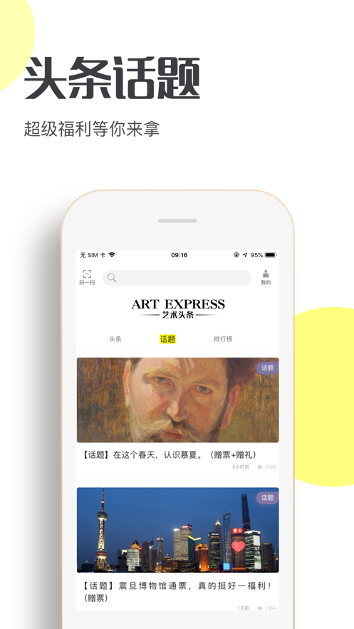 艺术头条媒体发布app