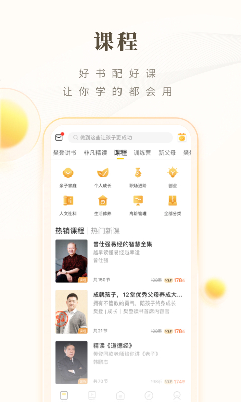 樊登读书会免费听app下载安装图片4