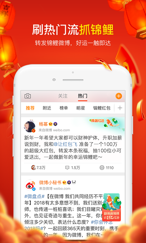 微博2019官方最新手机版app下载