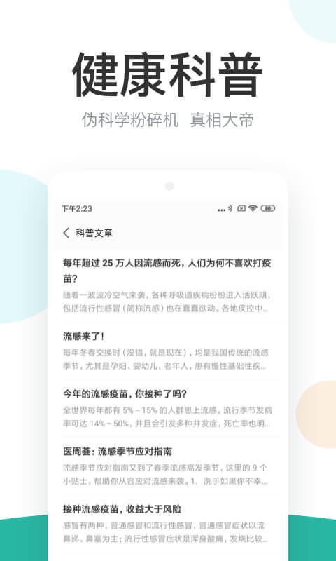 丁香医生官方手机版app下载图片1
