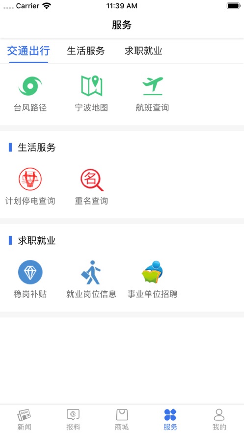 看宁海新闻网客户端app