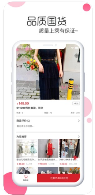 白秋洁服饰app最新版