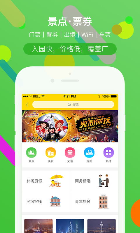 广之旅易起行旅行社手机app