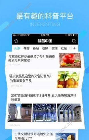 2022科普中国app下载安装最新版图片1