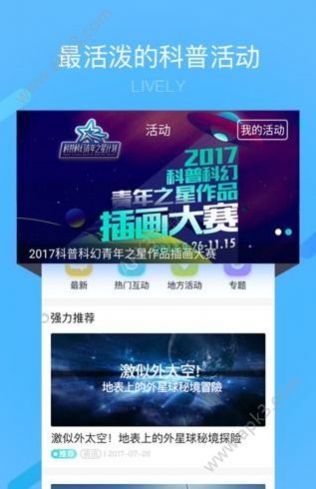 2022科普中国app下载安装最新版图片4