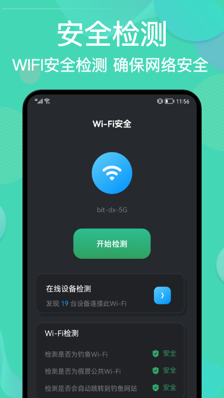 wiff连接万能助手最新版app