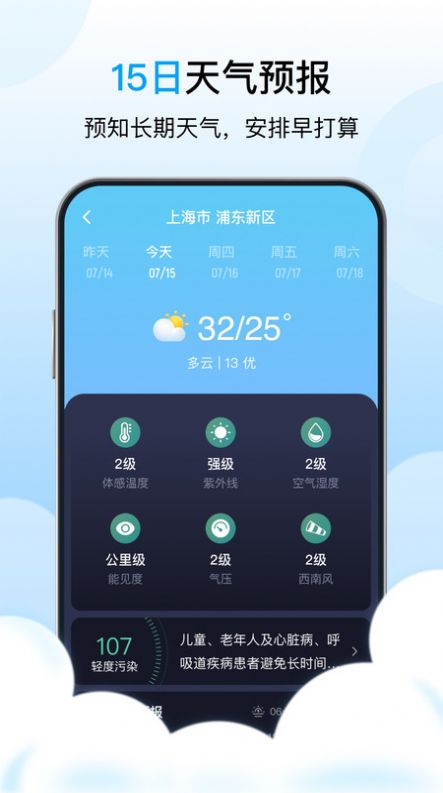芒种天气预报app最新版