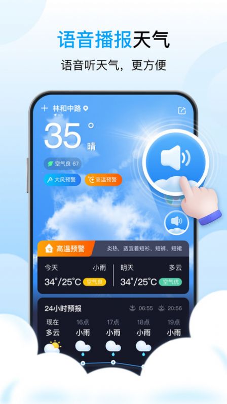 芒种天气预报app最新版