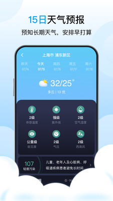 芒种天气预报app最新版图片4
