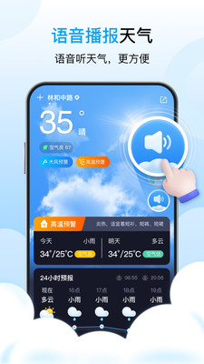 芒种天气预报app最新版图片2