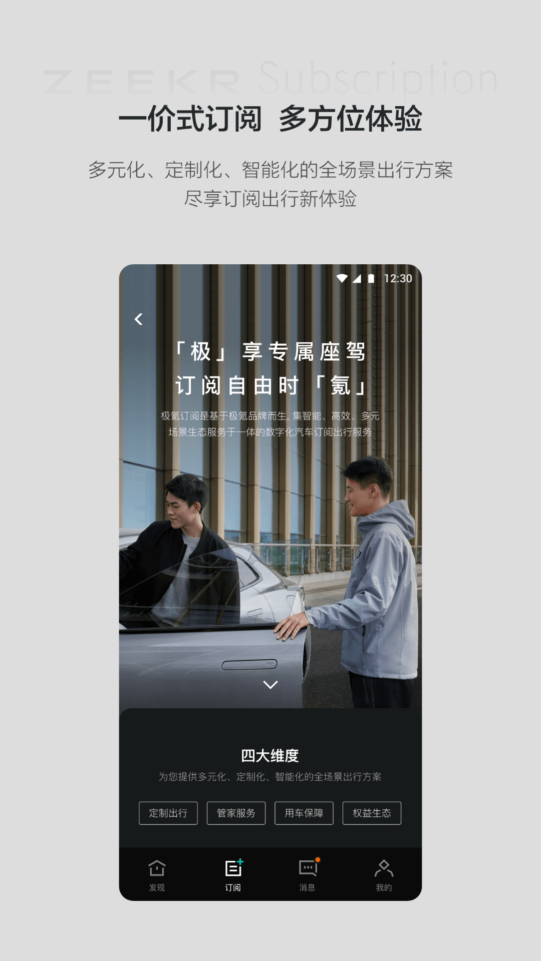 极氪订阅汽车资讯app最新版