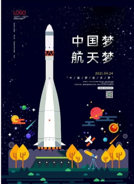 中国航天日海报图片高清版