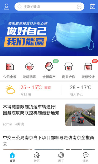 知全椒本地资讯app最新版
