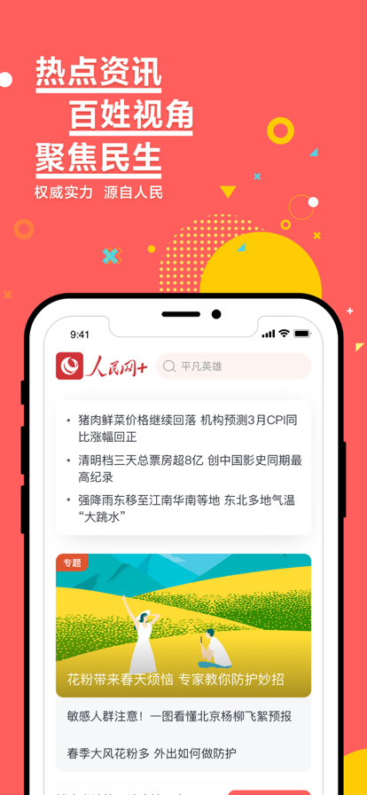 2022人民网+思政课手机客户端app最新版