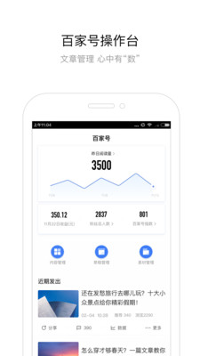 百家号app最新版安卓官方